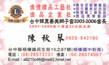 佳憶禮品工藝社