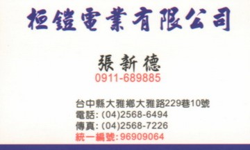 桓鎧電業有限公司