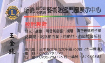 明德鋁門窗/不銹鋼藝術防盜門窗展示中心