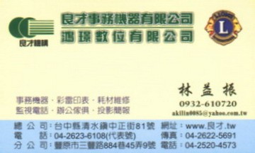 良才事務機器有限公司