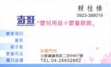 奇哥嬰兒用品/嬰童服飾