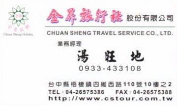 全昇旅行社