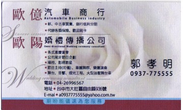 歐億汽車商行
