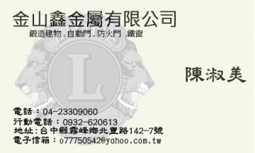 金山鑫金屬有限公司