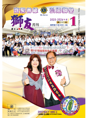 2025-2026獅友月刊第1期