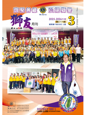 2025-2026獅友月刊第3期