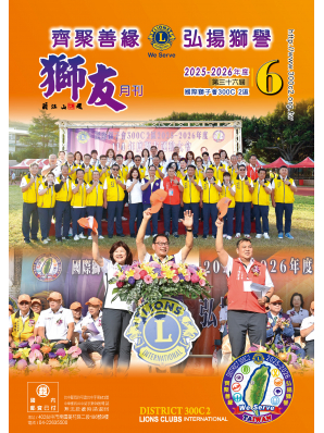 2025-2026獅友月刊第6期