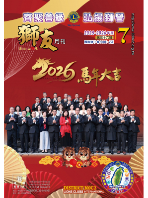 2025-2026獅友月刊第7期