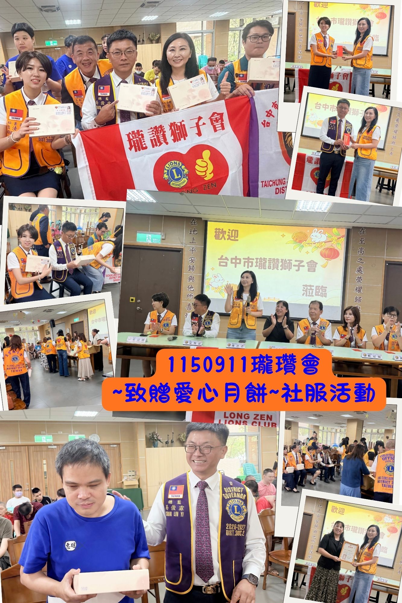 1150911 瓏瓚會~致贈愛心月餅~社服活動