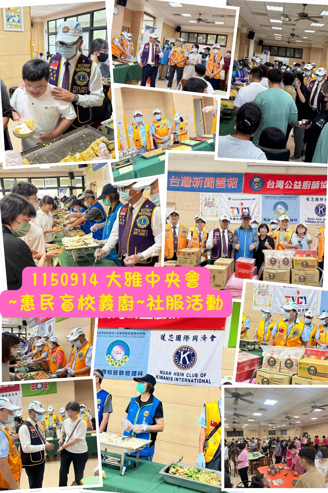 1150914 大雅中央會~惠民盲校義廚~社服活動