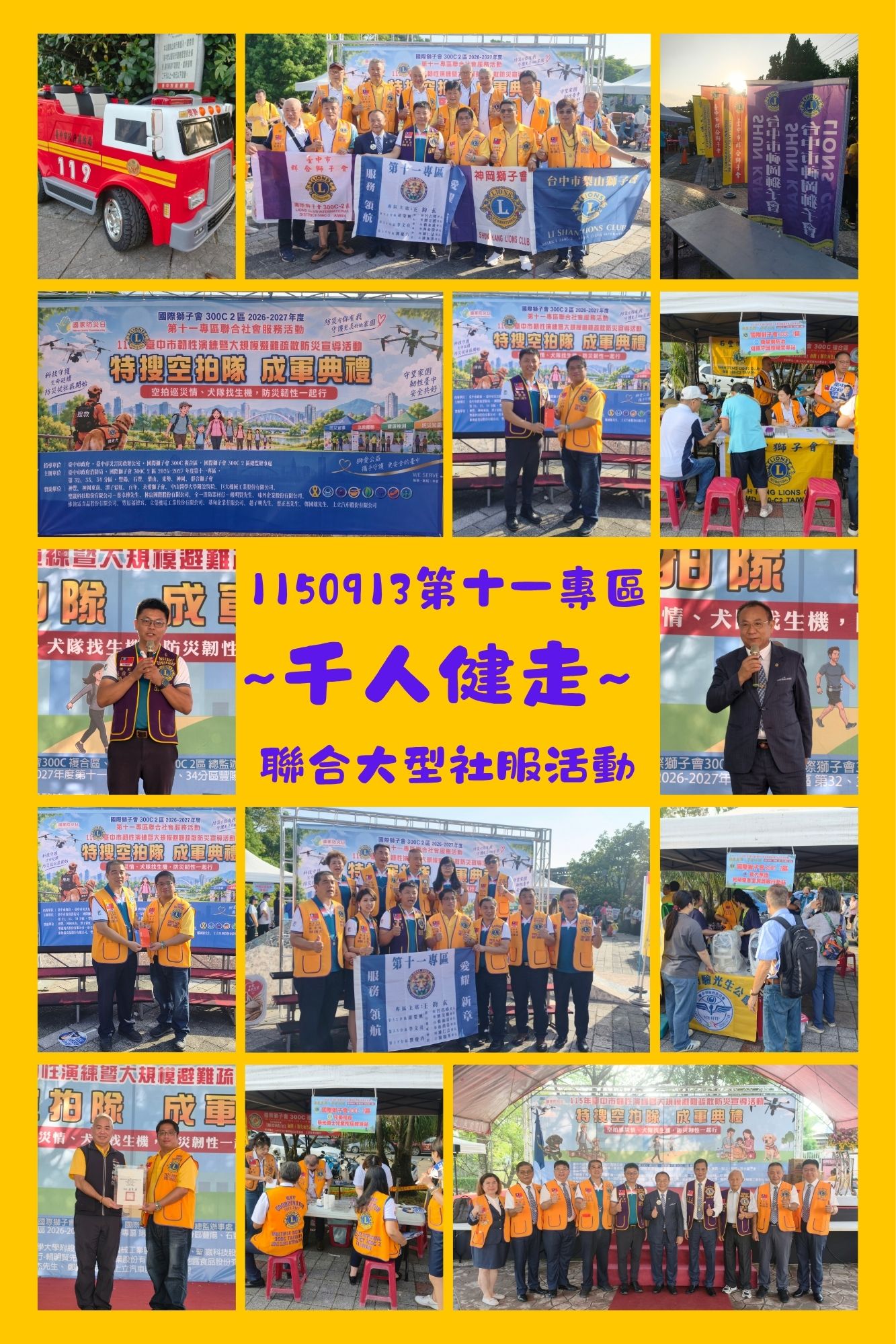 1150913 第十一專區~千人健走~ 聯合大型社服活動