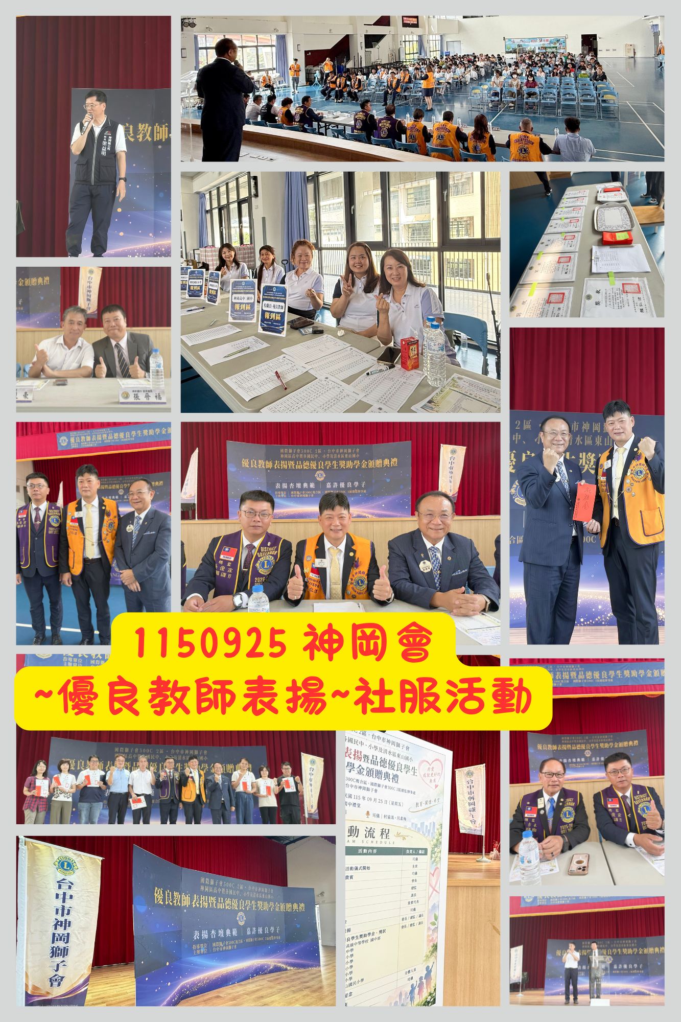 1150925 神岡會~優良教師表揚~社服活動